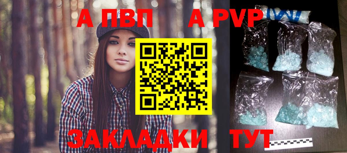 A-PVP СК  APVP  Alpha-PVP Crystall  Муром  Вход с VPN  Альфа ПВП Соль 