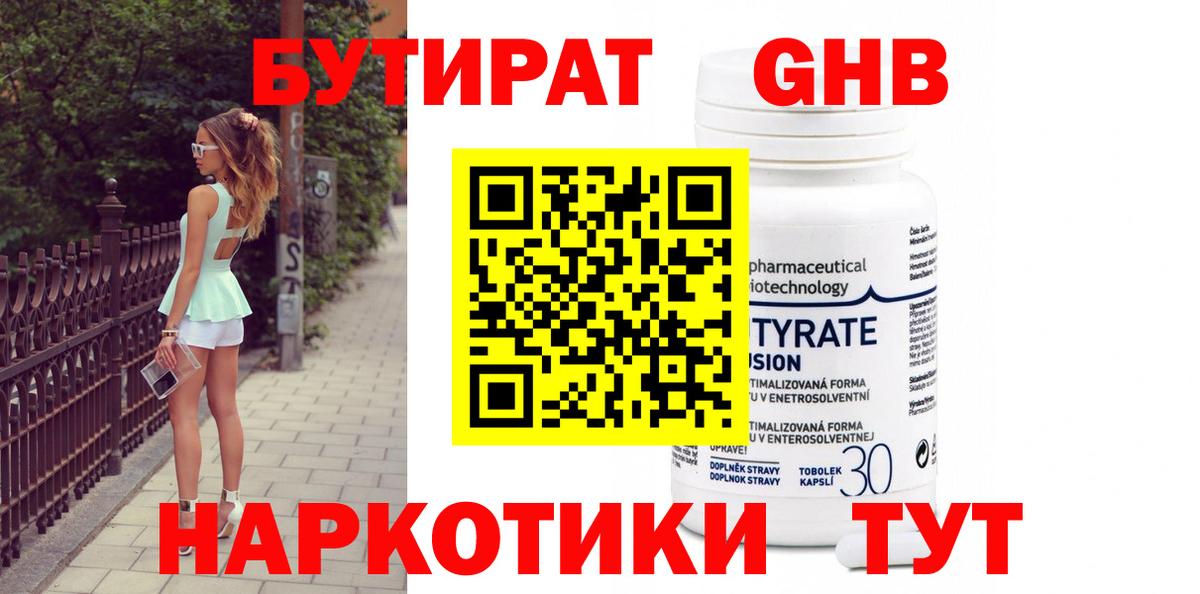 Муром  БУТИРАТ 99%  Вход с VPN 