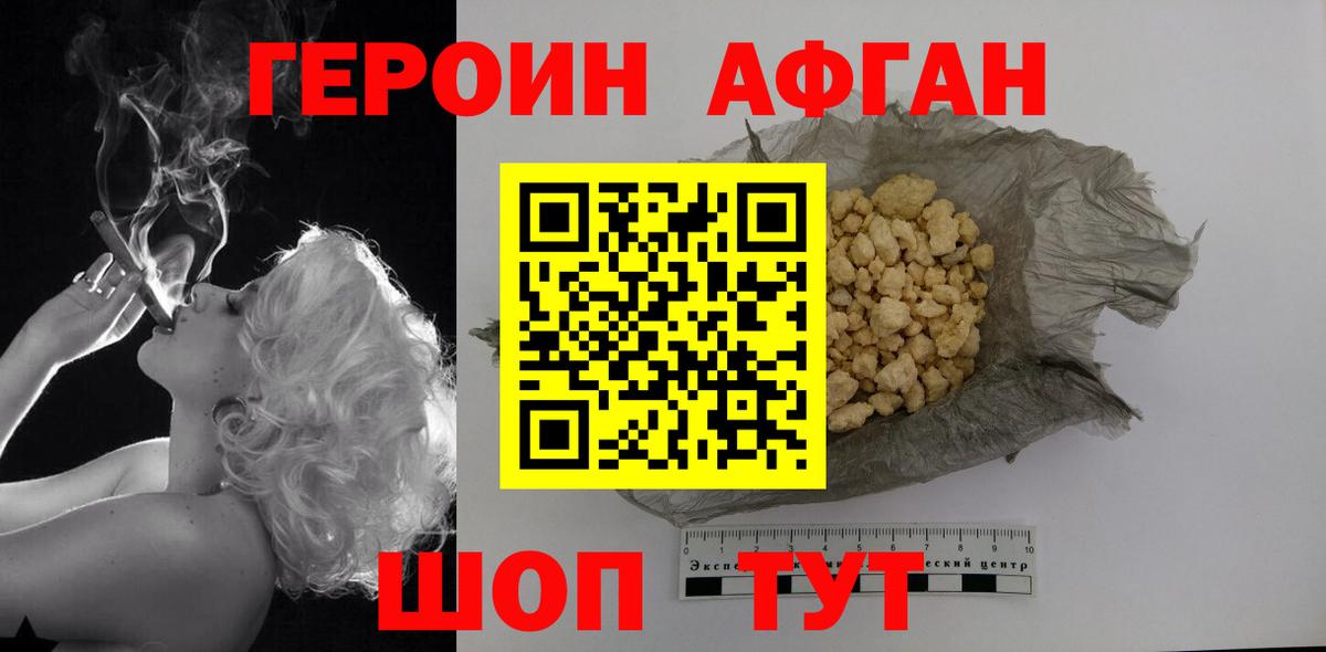 Героин Афган Муром