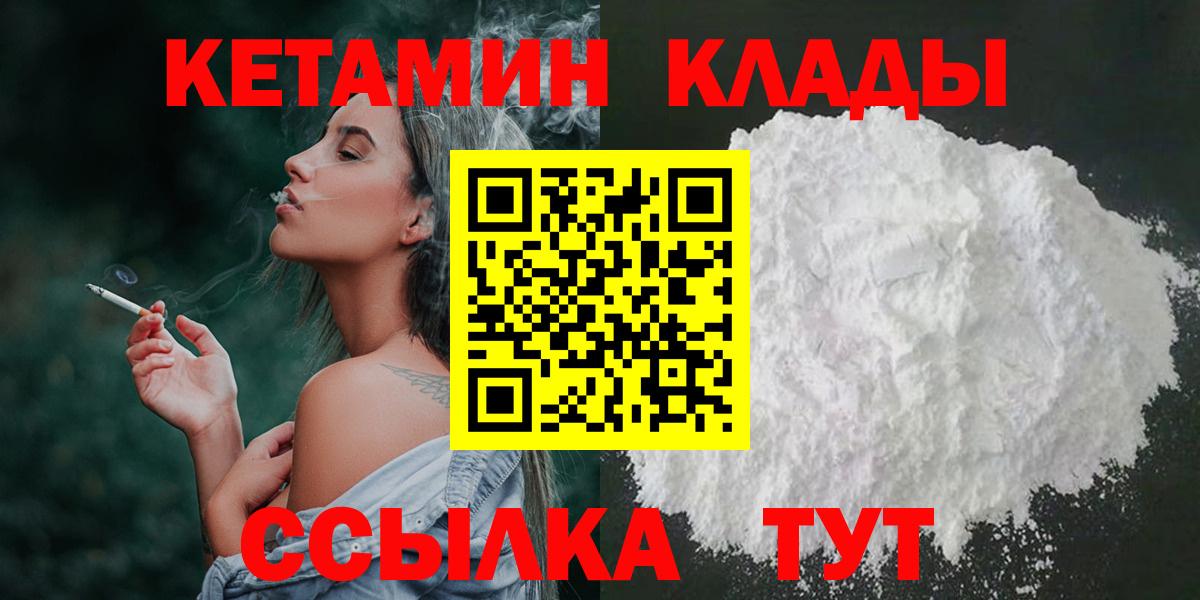 Кетамин ketamine  Вход с VPN  Муром  КЕТАМИН ketamine 