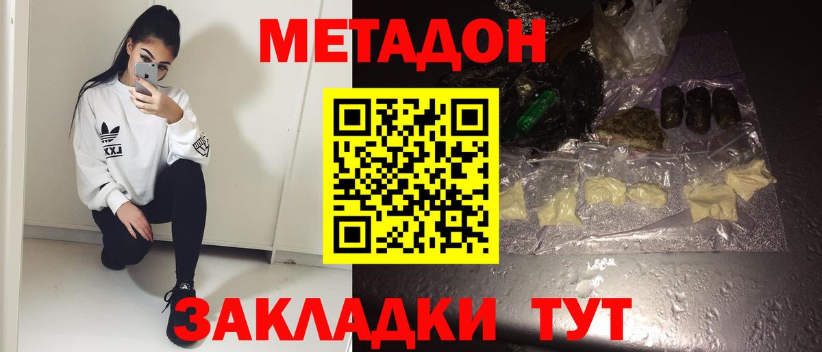 МЕТАДОН methadone Муром