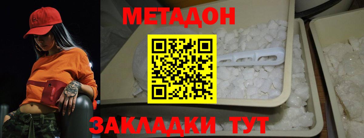 Муром  МЕТАДОН methadone  Вход с VPN  МЕТАДОН кристалл 